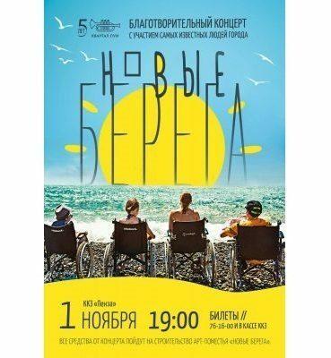 Новые Берега 1 Год Новые Берега 1 Год